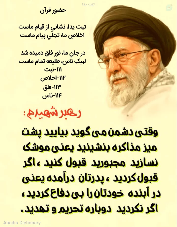 تبت یدا